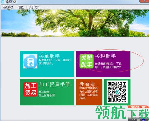 关税助手