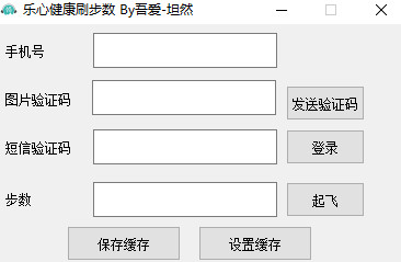 乐心健康刷步数软件