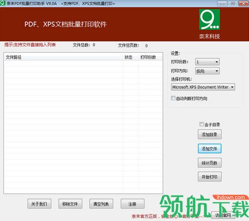 奈末PDF批量打印助手