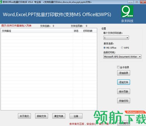 奈末Office批量打印助手