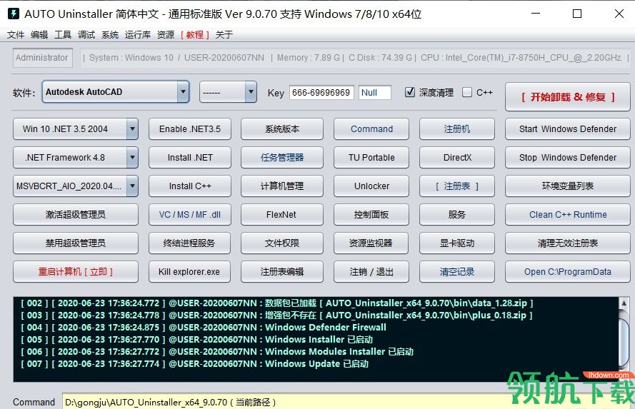 AUTOuninstaller直装破解版(附密钥)