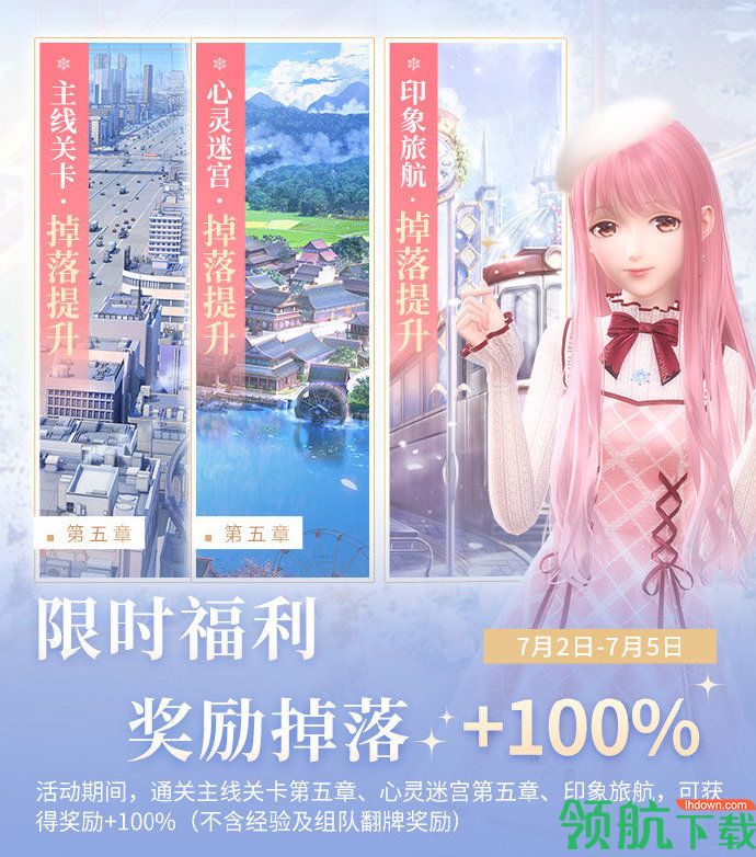 闪耀暖暖限时掉落活动时间 闪耀暖暖限时掉落活动攻略
