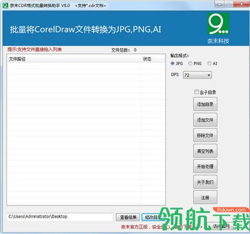 奈末CDR格式批量转换助手绿色版