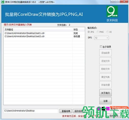 奈末CDR格式批量转换助手绿色版
