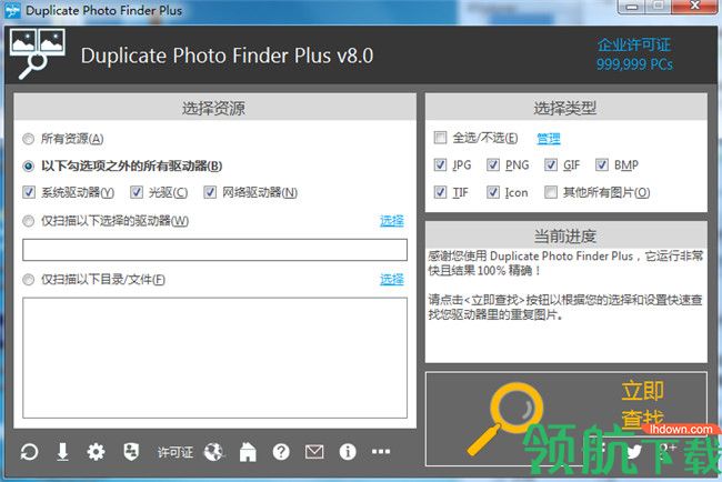 DuplicateMP3FinderPlus查找工具破解版