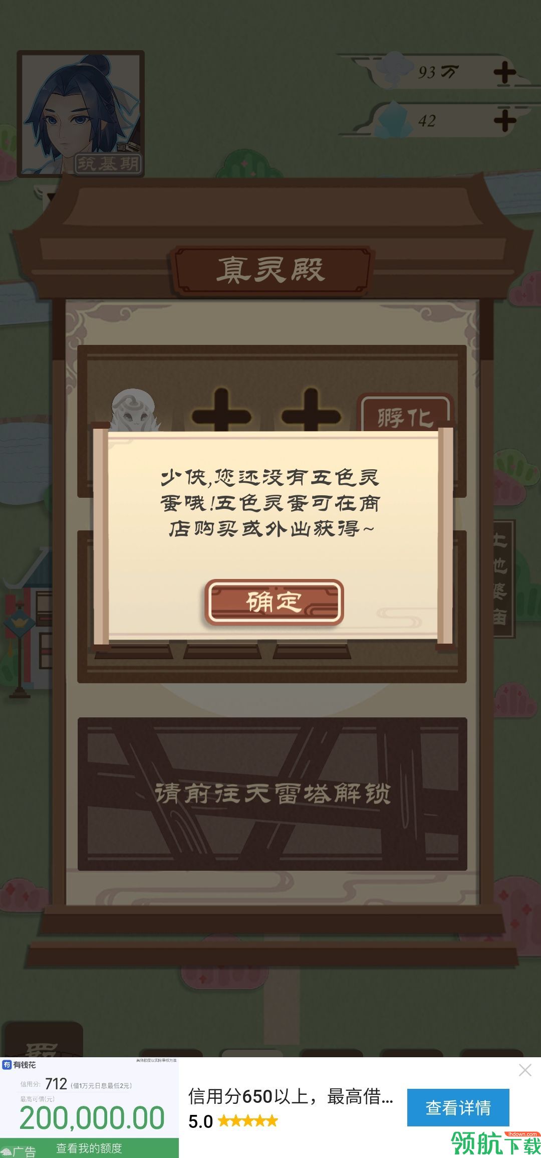我小师妹呢安卓版