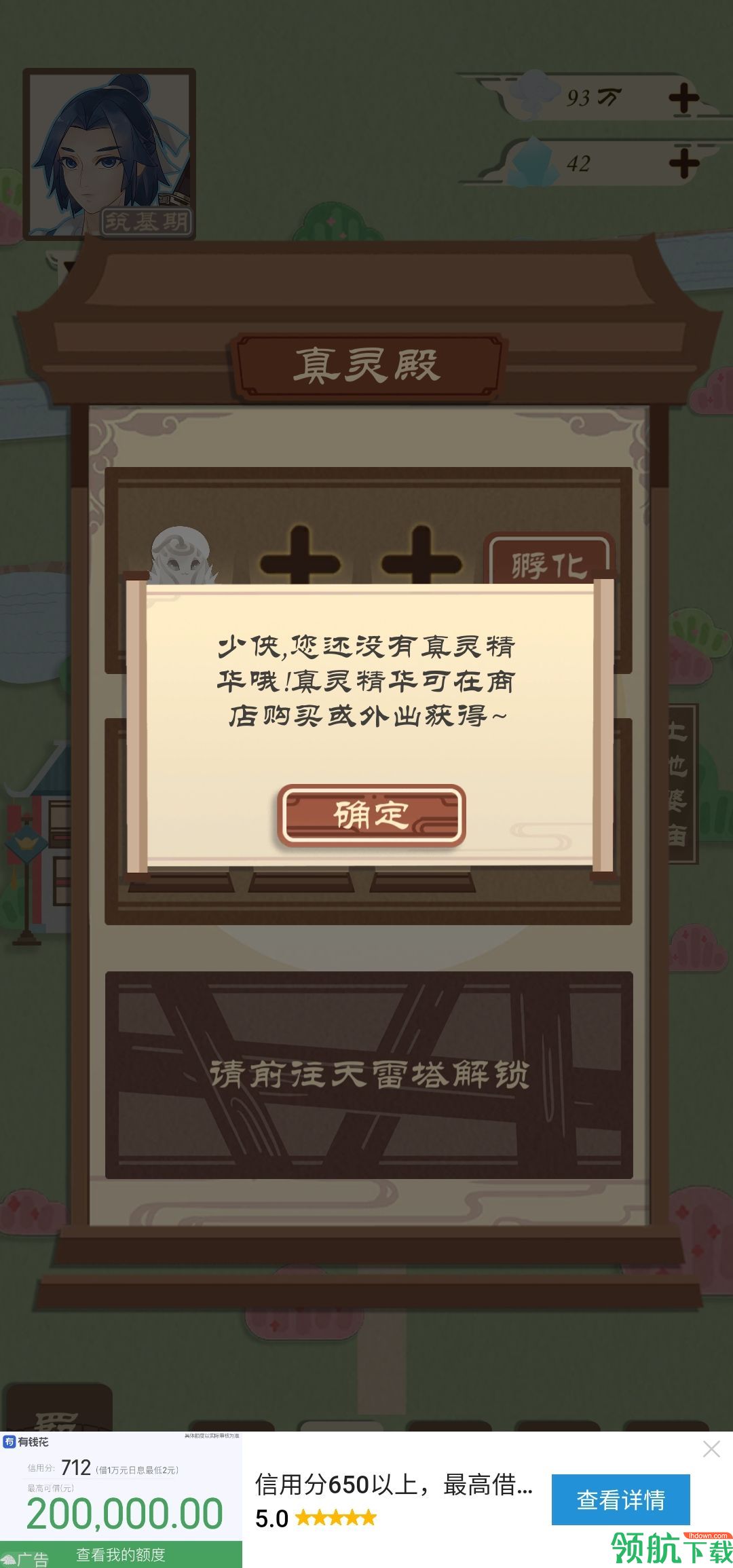 我小师妹呢安卓版