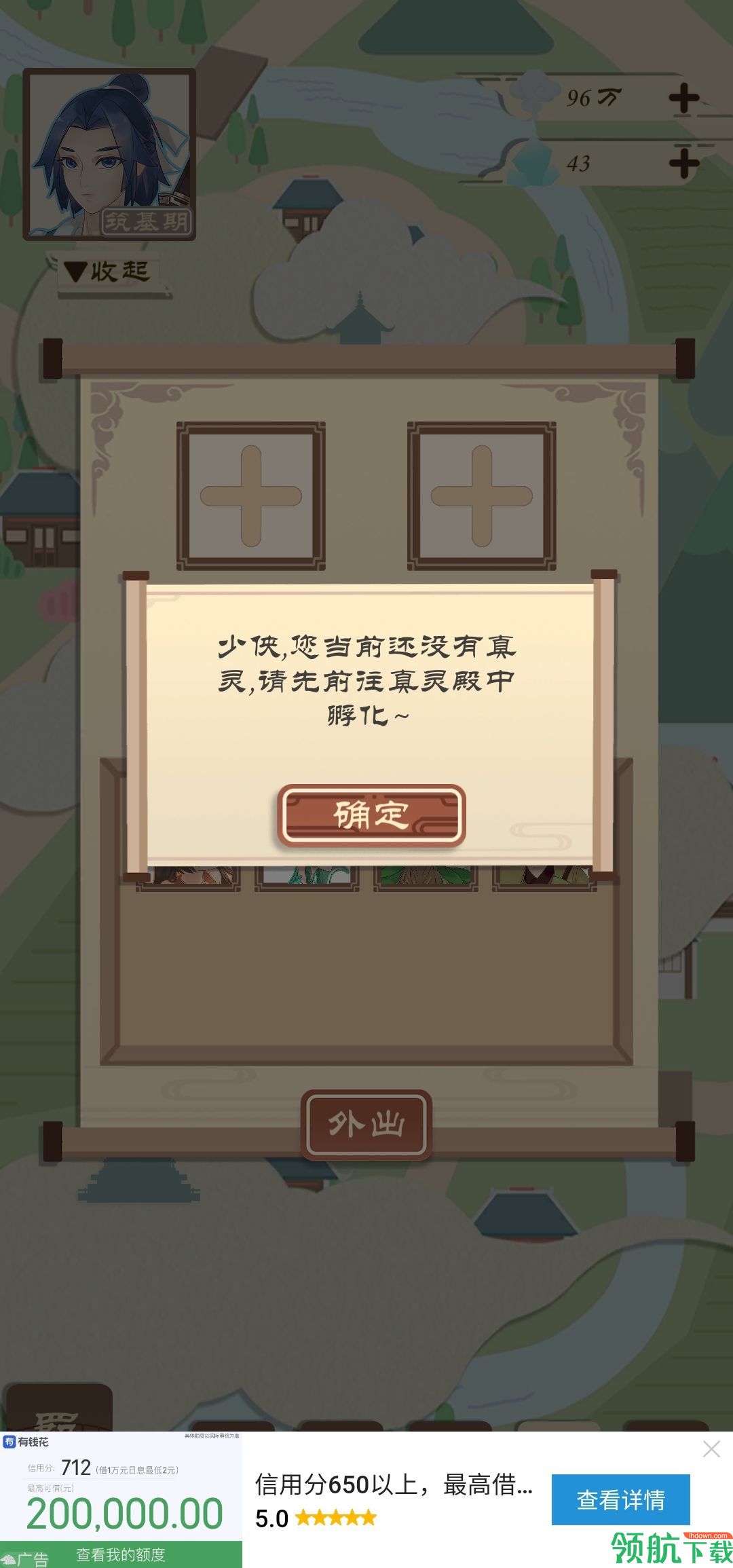 我小师妹呢安卓版