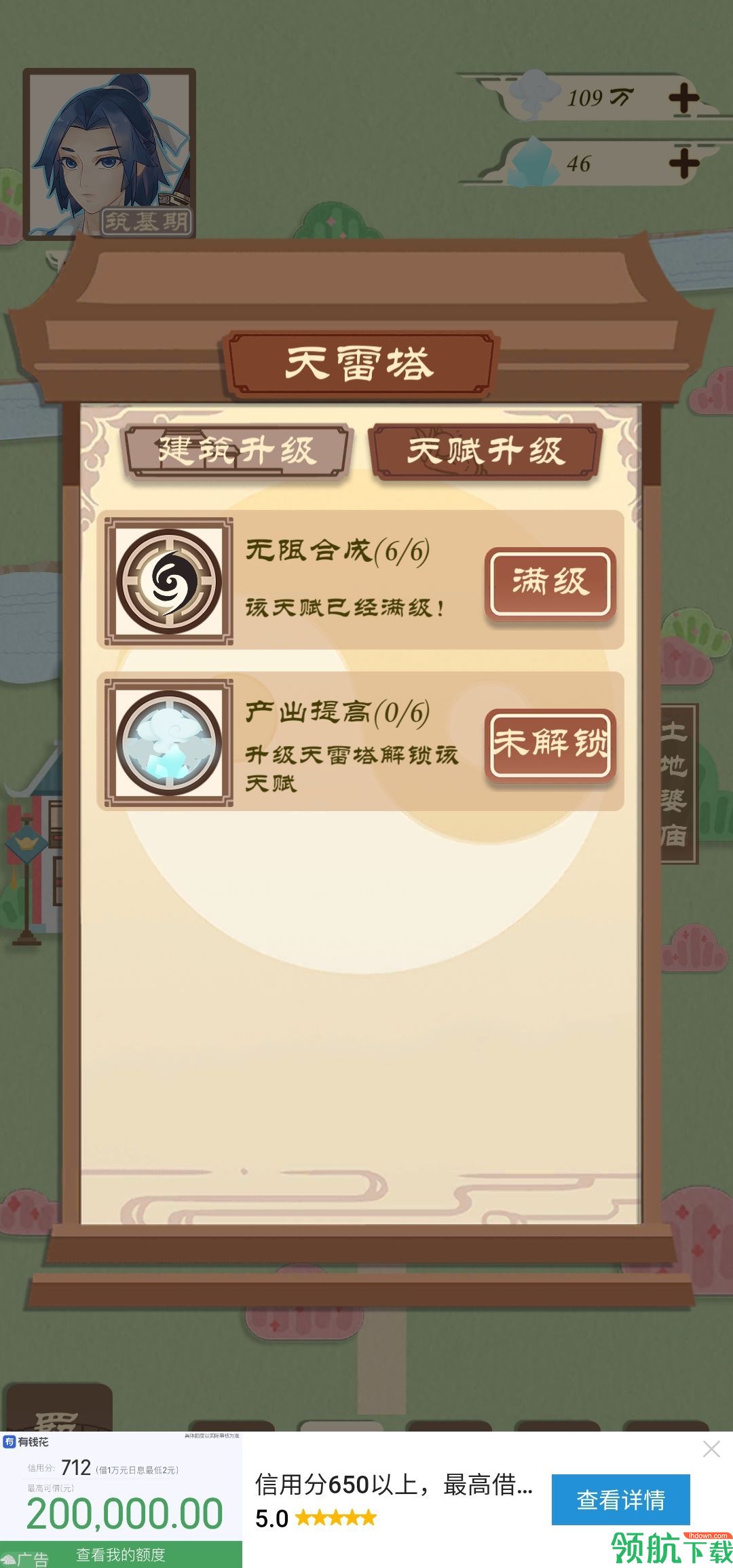 我小师妹呢安卓版