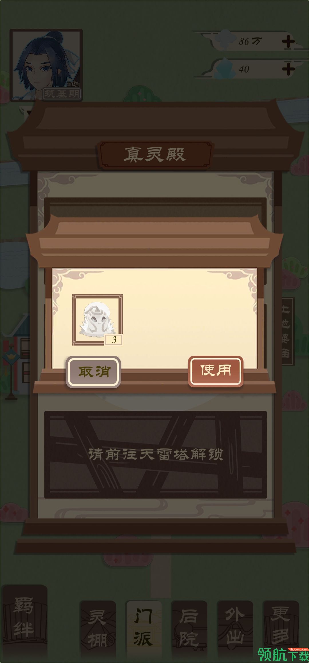 我小师妹呢安卓版