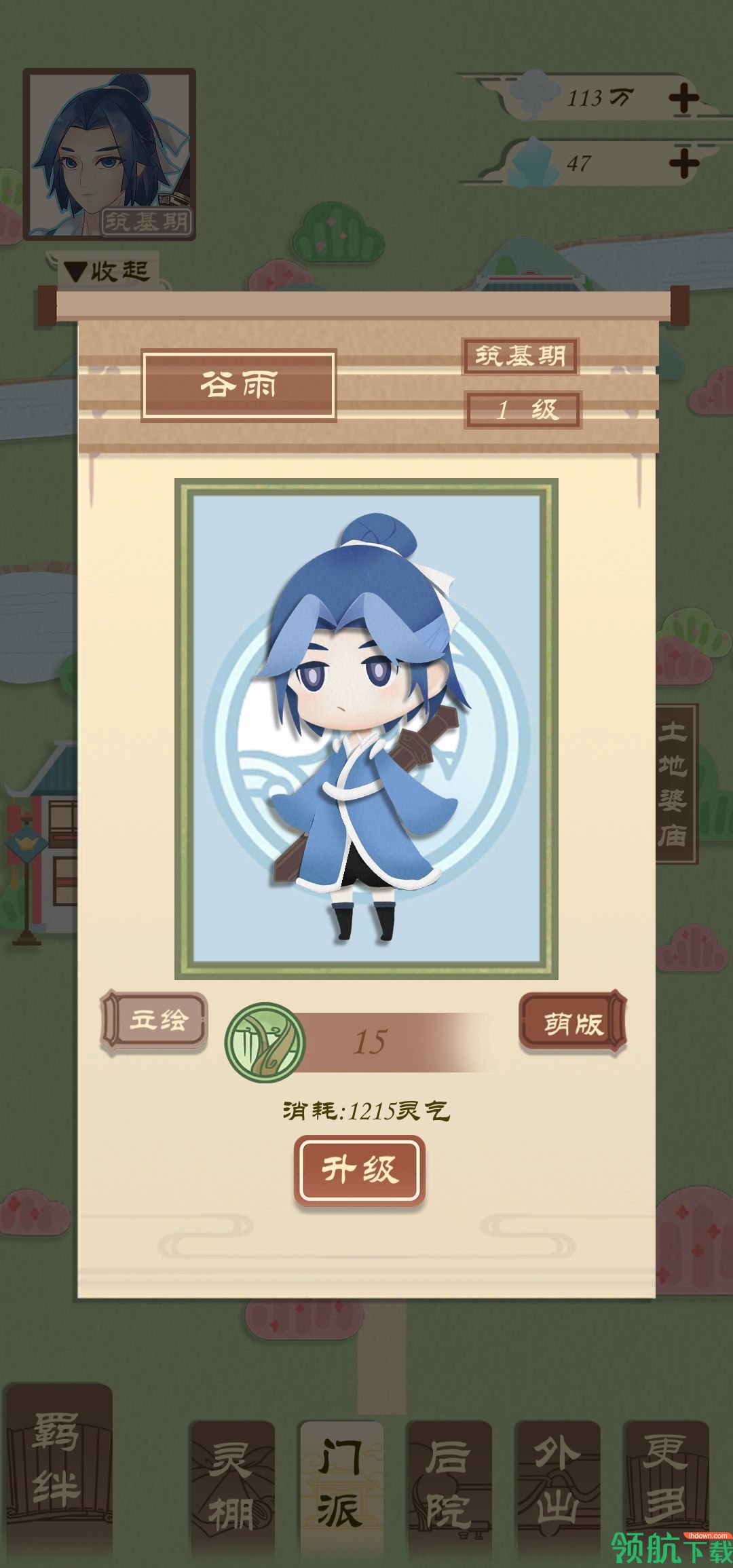 我小师妹呢安卓版