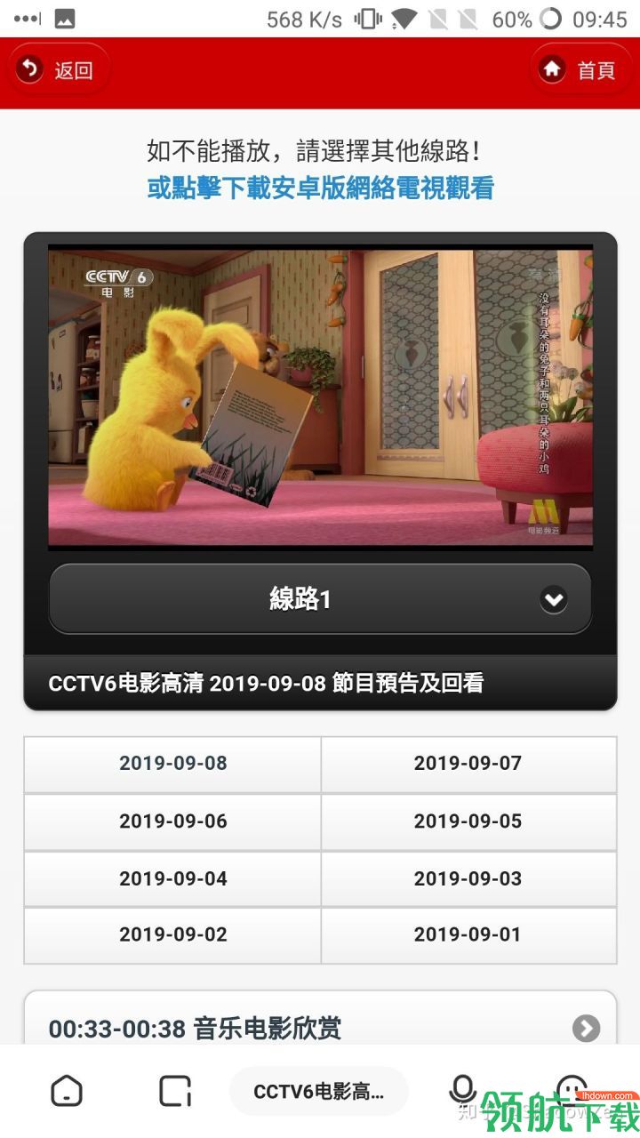 CNTV破解版apk安卓手机版