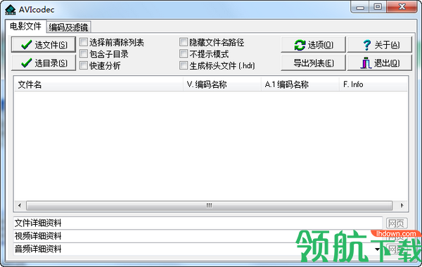 AVIcodec文件检测工具绿色版