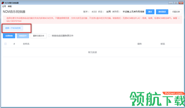 NCM音乐转换器(网易云会员音频转换)绿色版
