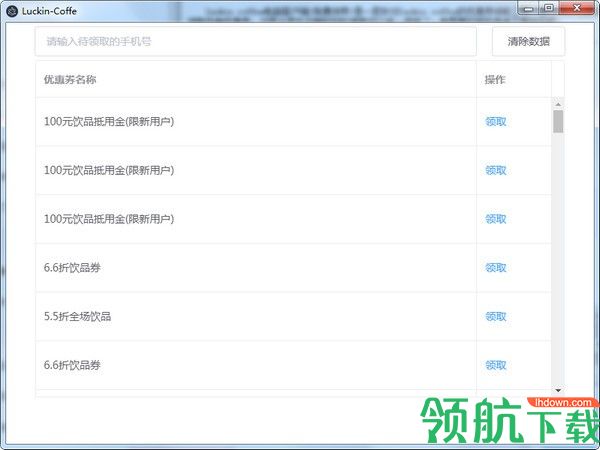 luckincoffee优惠劵领取软件绿色版