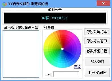 YY自定义颜色工具绿色版