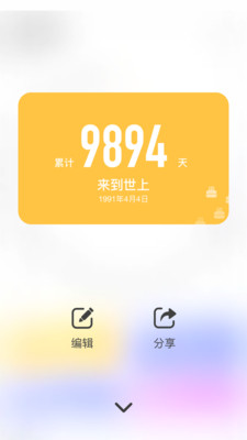 时光提醒app安卓最新版