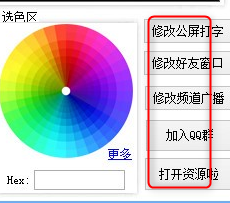 YY自定义颜色工具绿色版