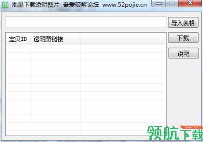 批量下载透明图片软件绿色版