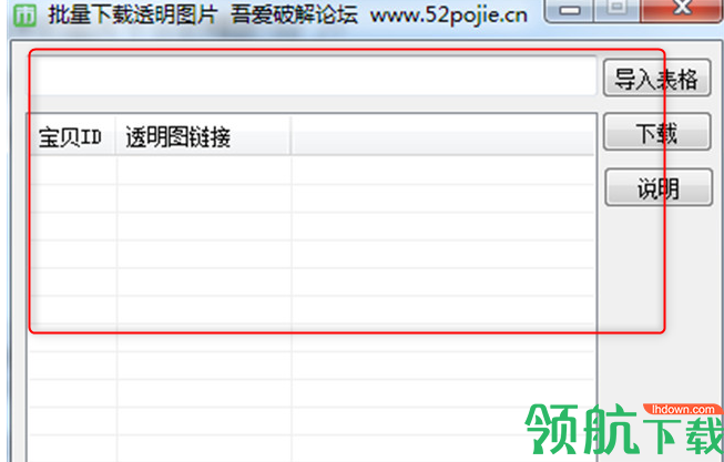 批量下载透明图片软件绿色版