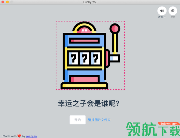 LuckyYou抽奖助手电脑客户端官方版