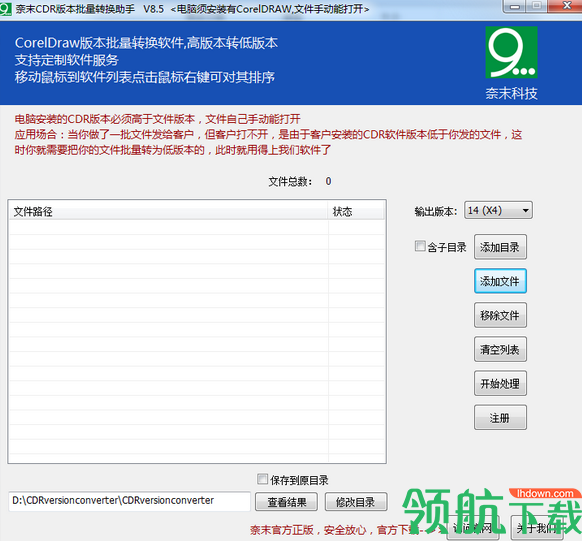奈末CDR版本批量转换助手绿色版
