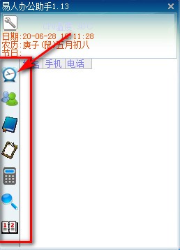 易人办公助手绿色官方版