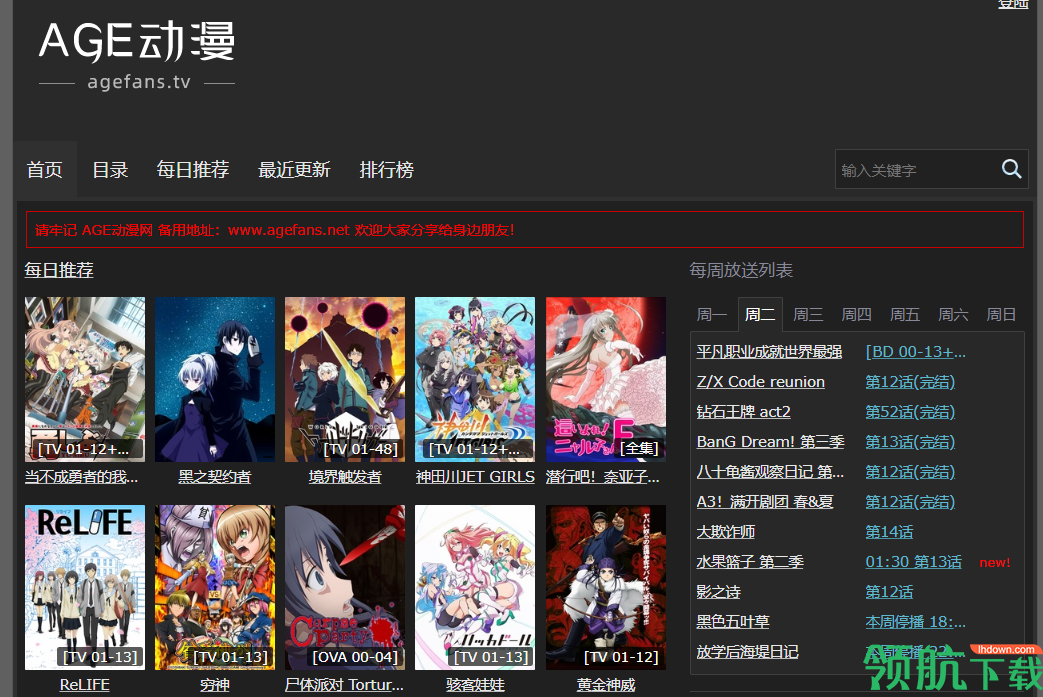 怡萱动漫客户端电脑版
