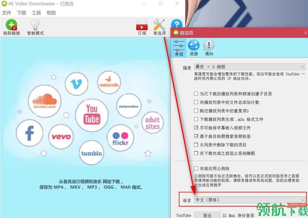 4KVideoDownloader2020最新便携破解版