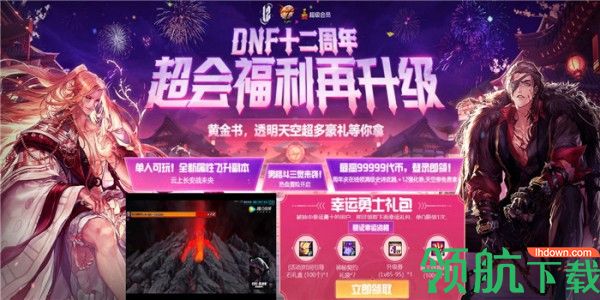 dnf2020超级会员7月活动介绍 DNF超级会员7月黑钻礼包领取