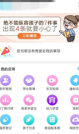 掌通家园家长版