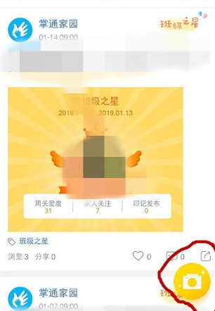 掌通家园家长版