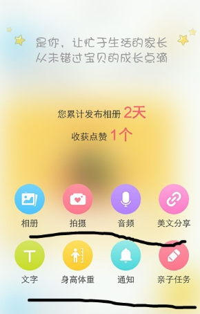 掌通家园家长版