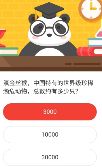 滇金丝猴中国特有世界濒危动物总数约有 2020森林驿站答案