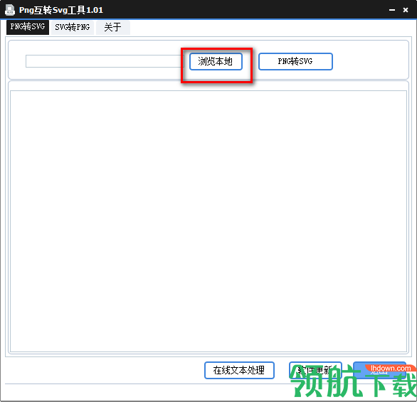 Png互转Svg工具绿色版