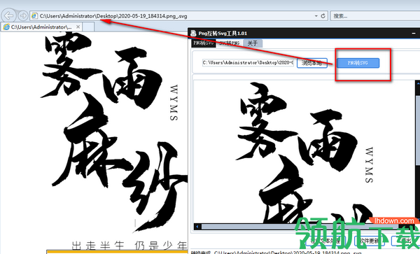 Png互转Svg工具绿色版