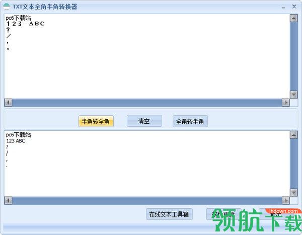 TXT文本全角半角转换器绿色版