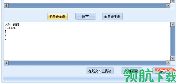TXT文本全角半角转换器绿色版