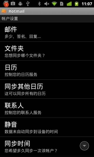 Hotmail邮箱APP版