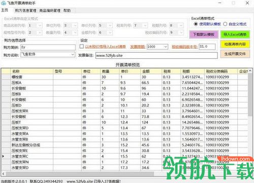 飞鱼开票助手