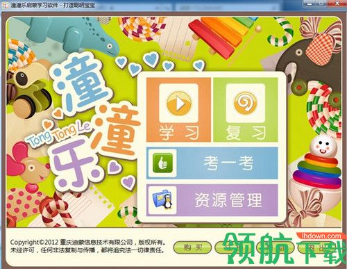 潼潼乐启蒙学习软件