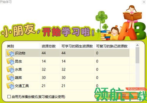 潼潼乐启蒙学习软件