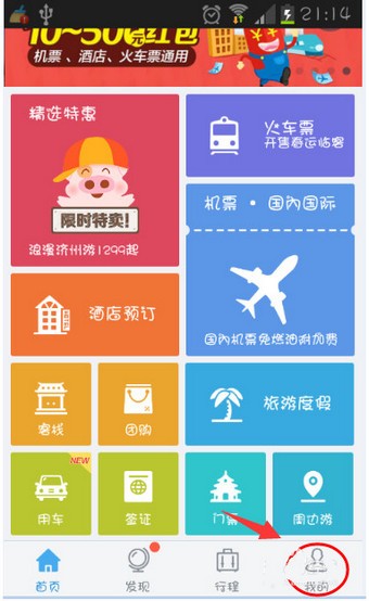阿里旅行去啊APP官方版