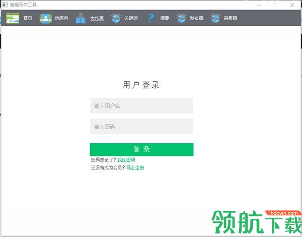 勺捏伪原创智能写作辅助工具官方版