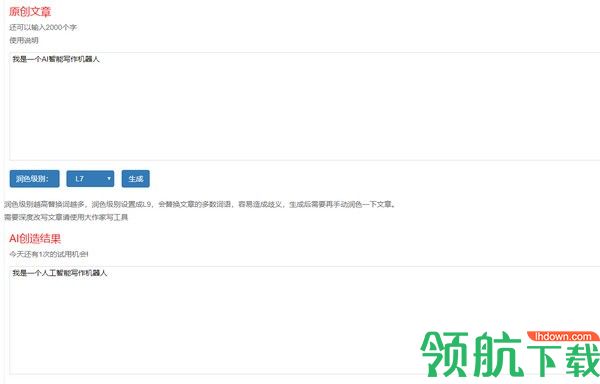 勺捏伪原创智能写作辅助工具官方版