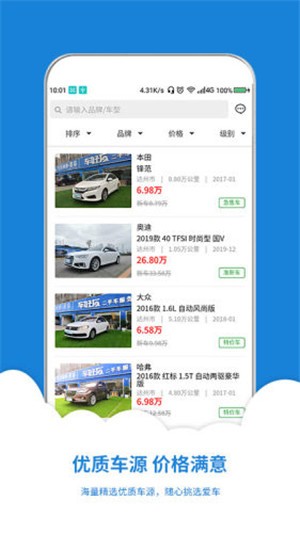 车好友二手车APP版