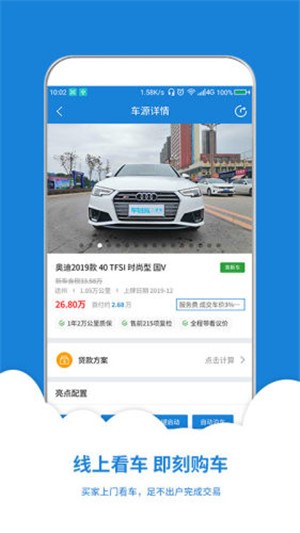 车好友二手车APP版