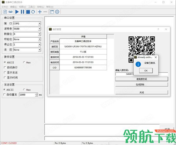 SerialPortUtility串口调试助手最新破解版