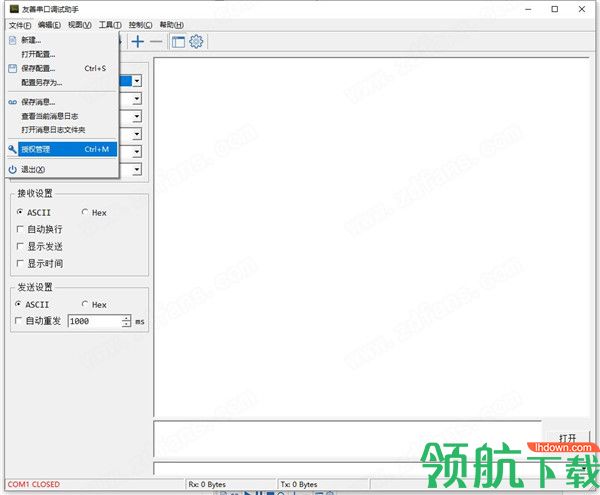 SerialPortUtility串口调试助手最新破解版