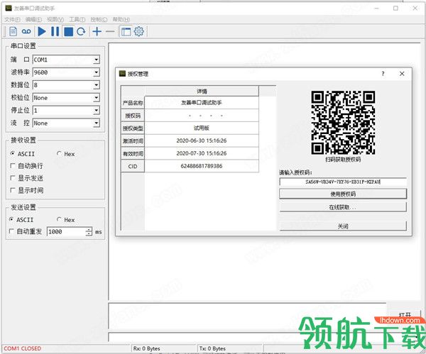 SerialPortUtility串口调试助手最新破解版